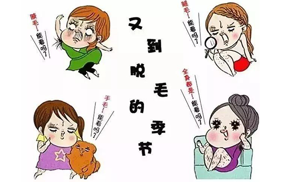 脫毛方法大盤點(diǎn)