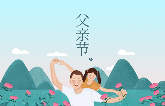 父親節(jié) | 我的爸爸是超人！