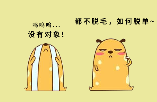 激光脫毛：那些著急脫單的人，咱先脫毛