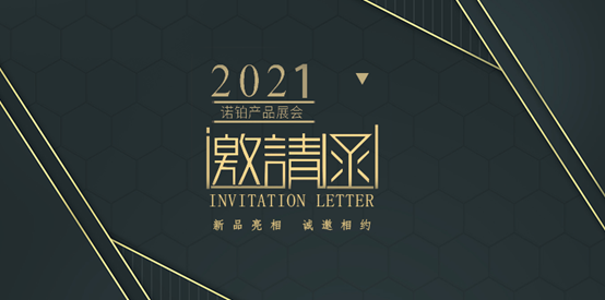 新品亮相，誠邀相約—2021年3月廣州美博會，我們不見不散(圖1)