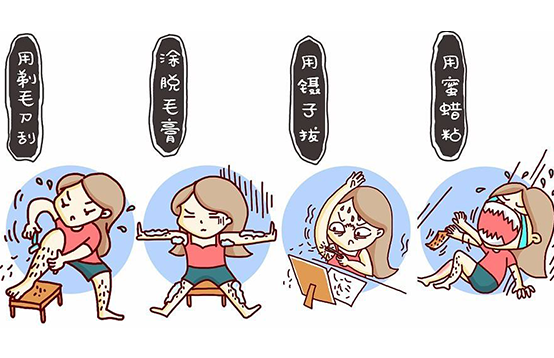 那些脫毛的方法你還在嘗試嗎(圖1)