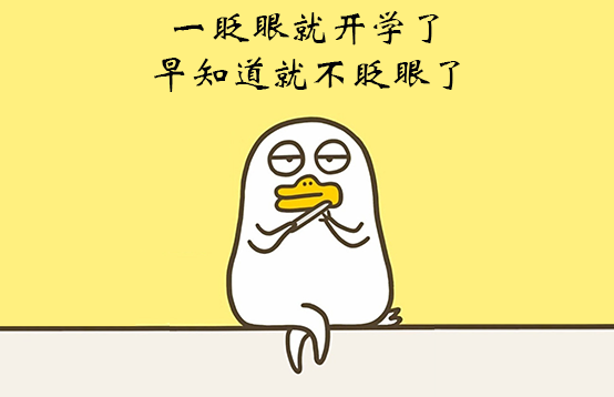 小神獸終于開學了,脫毛可以行動起來了(圖1) 小神獸終于開學了,脫毛可以行動起來了(圖1)